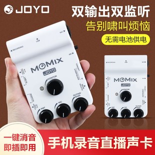 JOYO卓乐MOMIX手机录音混音器直播专业声卡便携即插即用多接口