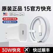 30W快充适用苹果15充电器头iPhone15pro手机15plus插头数据线15promax原PD一套装Typec