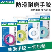 yonex尤尼克斯ac102c手胶yy羽毛球拍，握把胶防滑吸汗粘性3条装