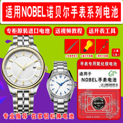 适用于诺贝尔nobel手表电池男女士进口纽扣电池专用电子