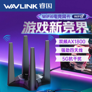 wifi6电竞游戏网卡睿因ax1800台式机笔记本电脑，无线千兆5g双频usb外置，大功率win1011免驱wifi接收发射器