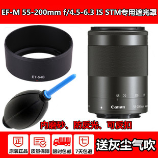 佳能微单相机EOS M100 M3 M镜头EF-M 55-200STM配件55一200遮光罩