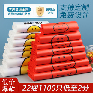 红色笑脸塑料袋商用食品袋加厚超市购物袋打包方便袋透明袋子