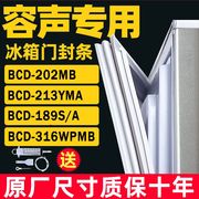 适用容声冰箱BCD-202MB 213YMA 189S/A 316WPMB 密封条门胶封闭条