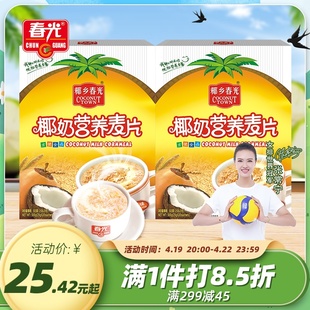 春光海南特产椰奶营养麦片500g*2即食早餐椰奶燕麦杂粮速食燕麦片