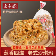 老香斋沙琪玛上海特产一口香，软糯蛋黄酥老式点心咸味香葱传统糕点