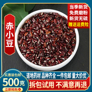 正宗赤小豆500g克农家自产新货五谷杂粮天然赤豆赤小豆非红豆