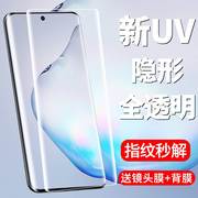 精菲适用于三星note10钢化膜uv全胶note10+plus全贴合手机膜全屏，覆盖5g全身热弯玻璃贴膜nnote10十高清无黑边