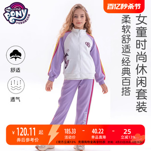 小马宝莉女童运动套装2024春款紫色洋气外套裤子休闲2件套装