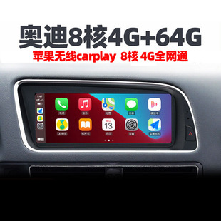 适用奥迪A3/A4L/A5/Q3/Q5/A5/A6L安卓中控大屏显示屏导航carplay