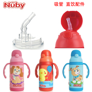 Nuby努比儿童保温杯配件吸管盖防漏吸嘴直饮盖水杯盖子385ml杯子