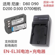 适用于尼康D80 D90 D50 D200 D300D700单反相机EN-EL3E电池充电器