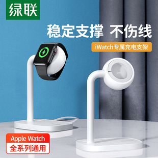 绿联z03手表充电支架适用苹果iwatch充电座applewatch98se2ultra充电底座iwatch765432se专用手表架