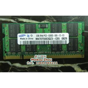 三星 DDR2 2G 667 PC2-5300s 笔记本内存 原厂