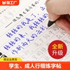 行楷字帖成人练字行书凹槽练字帖成年男生女生，字体漂亮钢笔速成硬笔书法练字本大学生专用练习写字帖贴大气初学者楷书初中生高中生