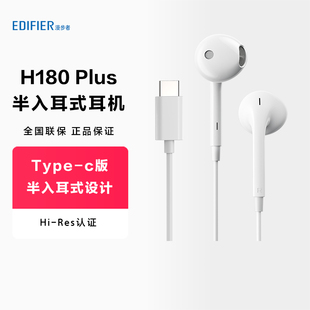 自营漫步者h180plustype-c半入耳hi-res有线耳机