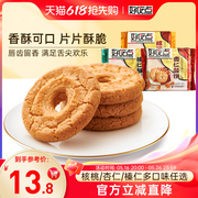 达利园好吃点核桃酥传统宫廷老式桃酥中式糕点点心饼干杏仁酥零食