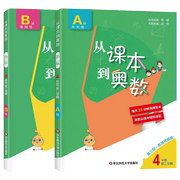 从课本到奥数四年级下册，a+b版小学，奥数全套举一反三