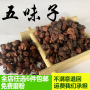 五味子500g颗粒五味子泡酒料香料调料可做五味子茶北五味子