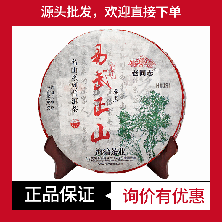 易武正山云南普洱茶老同志麻黑