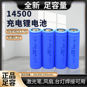 14500锂电池3.7V可充电大容量手电筒玩具话筒鼠标遥控5号大小