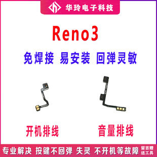 适用于OPPO Reno3开机排线 Reno3开机键音量键手机开关按键电源