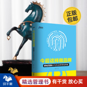 今后这样做品牌(移动互联时代的品牌营销策略) 公司企业品牌营销方案策略 营销策划籍品牌效应互联网思维书籍