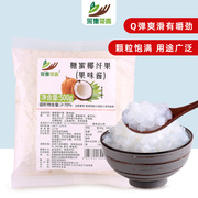采集茶香蜜糖椰果果粒500g即食果肉珍珠奶茶专用原料小袋装商用