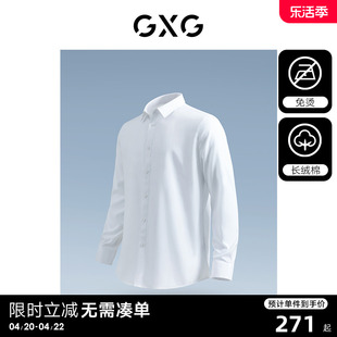 龚俊心选GXG男装  免烫商务休闲衬衫男士多色长袖衬衫内搭