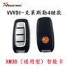 vvdi智能卡子机xm38系列子机适用现代起亚国产8a4d生成通用型