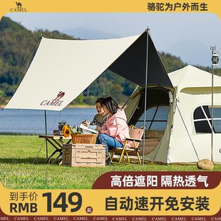 骆驼户外天幕帐篷一体便捷式折叠防雨野餐全自动露营野营装备全套
