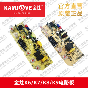 金灶配件原厂配件K6K7K8K9电路板H-K9电热壶线路板主板配件