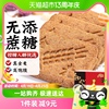 荞麦全麦饼干无糖精燕麦粗粮糖尿，人中老年老人早餐零食品代餐专用