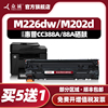 众诚适用惠普m226dw硒鼓HP LaserJet Pro mfp M226dn墨盒M202n M202DW激光打印机晒鼓易加粉M202d碳粉盒