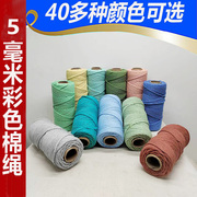 5毫米彩色棉线绳diy手工编织彩绳子捆绑绳幼儿园管道装饰彩色绳子