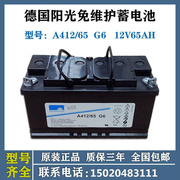 德国阳光蓄电池A412/65 G6 12V65AH进口胶体直流屏储能应急长寿命