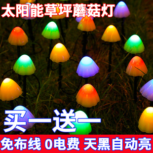 太阳能灯蘑菇灯户外庭院灯LED灯串家用防水室外花园装饰插地彩灯