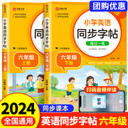 六年级英语字帖上册下册衡水体同步练字帖意大利斜体人教版小学生专用每日一练英文字母单词默写本书写练习册练字本6年级下