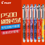 日本pilot百乐笔p500考试季限定(季限定)中性，笔学生考试专用水笔套装，p700黑色0.50.7mm高考用文具百乐p50考试笔
