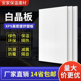 xps白晶挤塑板高密度地暖屋面保温隔热板幼儿园手工环创泡沫板