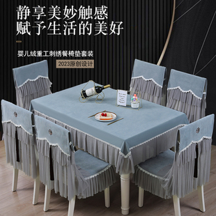 23年餐桌布椅子套罩新中式餐桌椅子套装家用蕾丝椅子套罩桌布