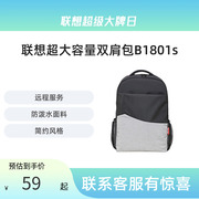 联想双肩包B1801S简约电脑背包户外旅行大容量笔记本背包