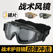 户外沙漠战术风镜套装眼镜，护目镜军迷防风防尘防摔装备挡风镜