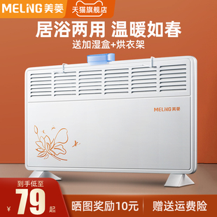 美菱取暖器对流电暖器，家用节能暖气机暖风机，浴室小太阳烤火炉神器