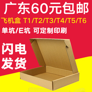 T1-T10特硬飞机盒纸箱三层K3K服装包装盒支持广东