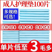 一次性隔尿垫防水老人护理垫60x90成人，尿不湿尿片加厚尿垫80x120