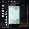 适用于HTC U Play专用屏幕防爆膜钢化膜玻璃防碎膜手机前贴膜屏保钢晶非全屏不易碎不包边半屏膜无边偏小贴膜