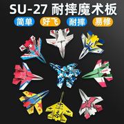 时尚儿童玩具kt板航模飞机，苏su2t7固定翼魔术，耐摔板遥控战斗机diy