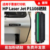 适用惠普HP LaserJet Pro P1108 P1106打印机墨盒晒鼓CC388A硒鼓激光打印机墨粉易加粉88A粉盒惠普1108硒鼓