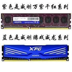 威刚游戏威龙DDR3 8G 1600 台式机超频内存条 兼容万紫千红